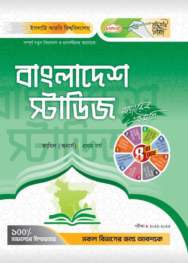বাংলাদেশ স্টাডিজ