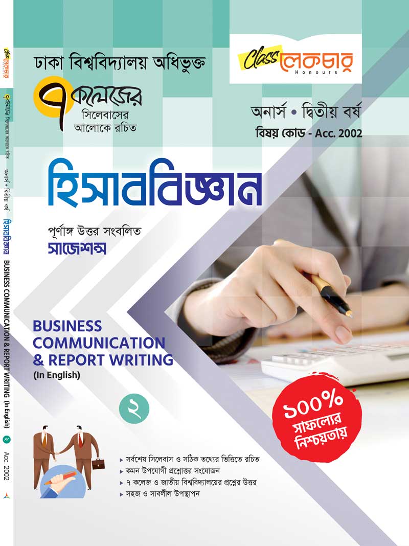 একাউন্টিং-ইন ইংলিশ পার্ট(১-৭) - Image 2