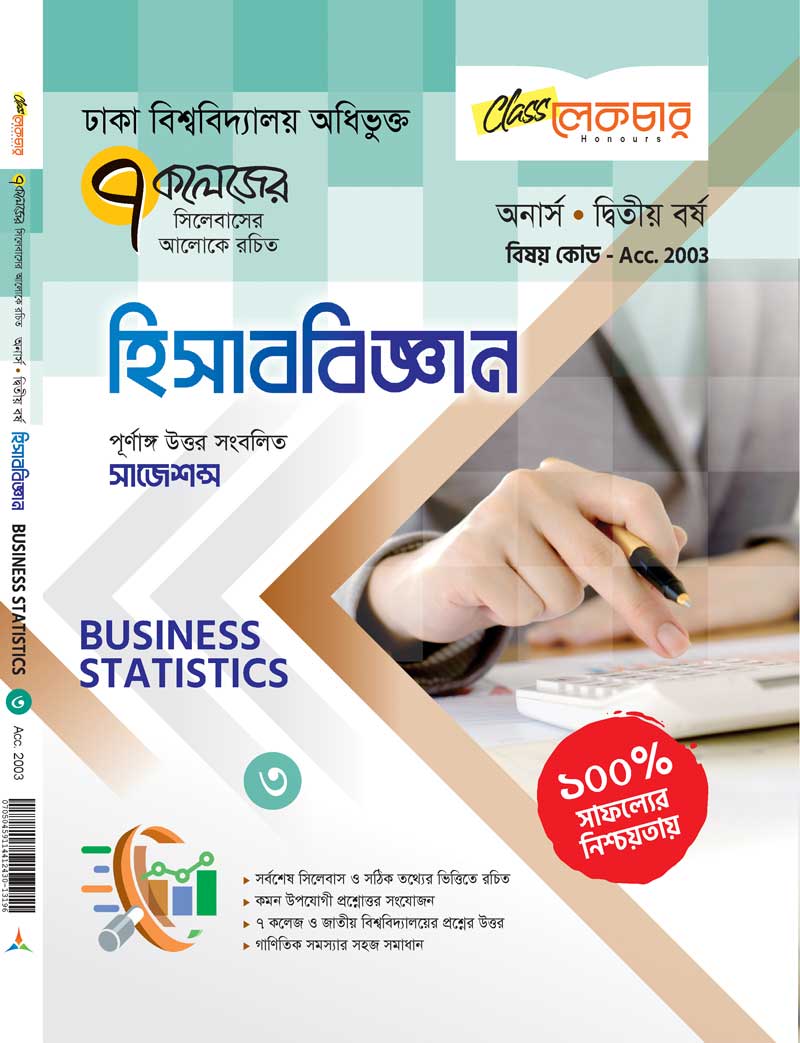 একাউন্টিং-ইন ইংলিশ পার্ট(১-৭) - Image 3