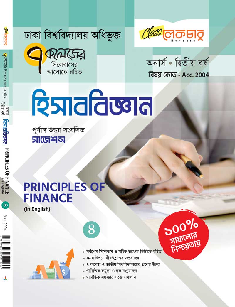 একাউন্টিং-ইন ইংলিশ পার্ট(১-৭) - Image 4