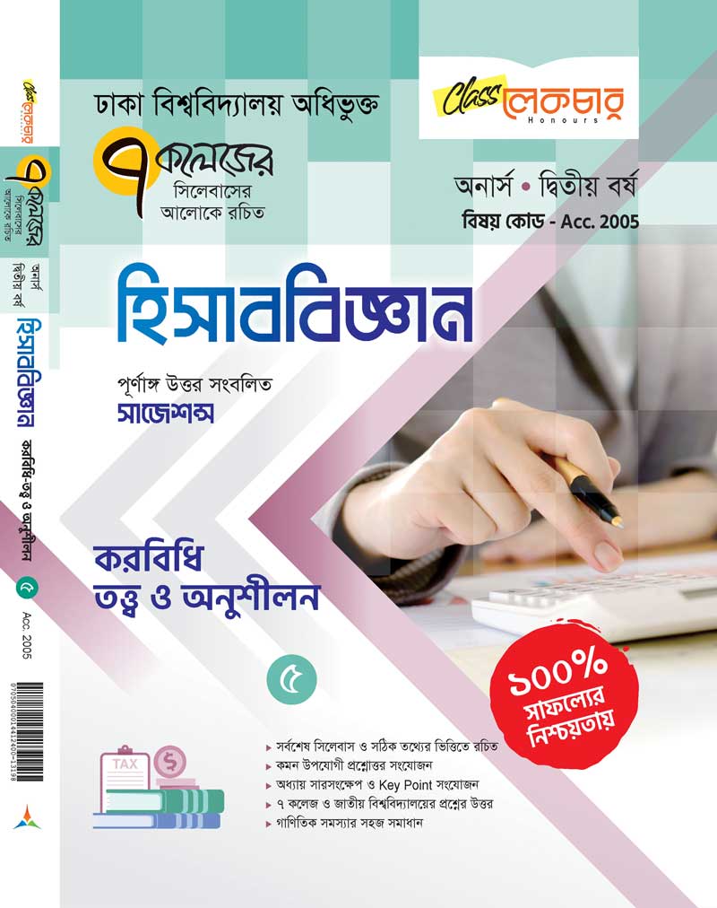 একাউন্টিং-ইন ইংলিশ পার্ট(১-৭) - Image 5