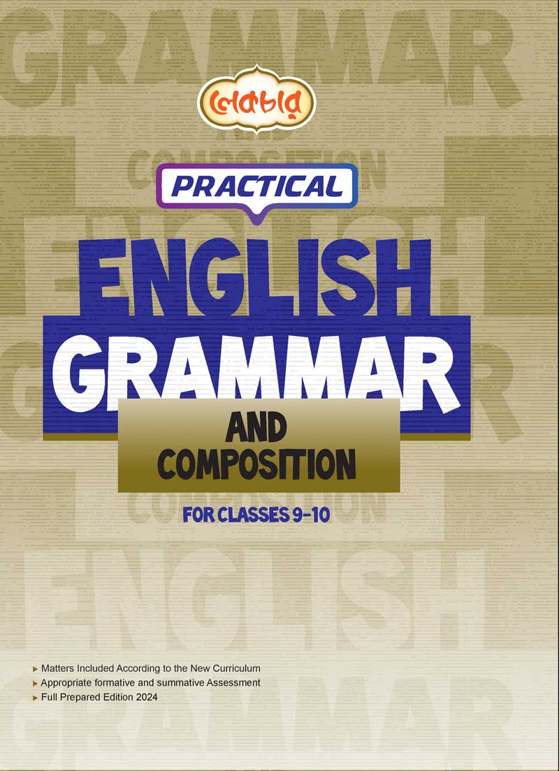 প্রাকটিক্যাল-ইংলিশ-গ্রামার
