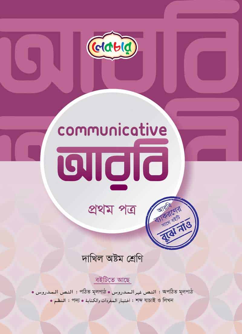 কাওয়াইদুল লুগাতিল আরবিয়্যাহ - Image 2