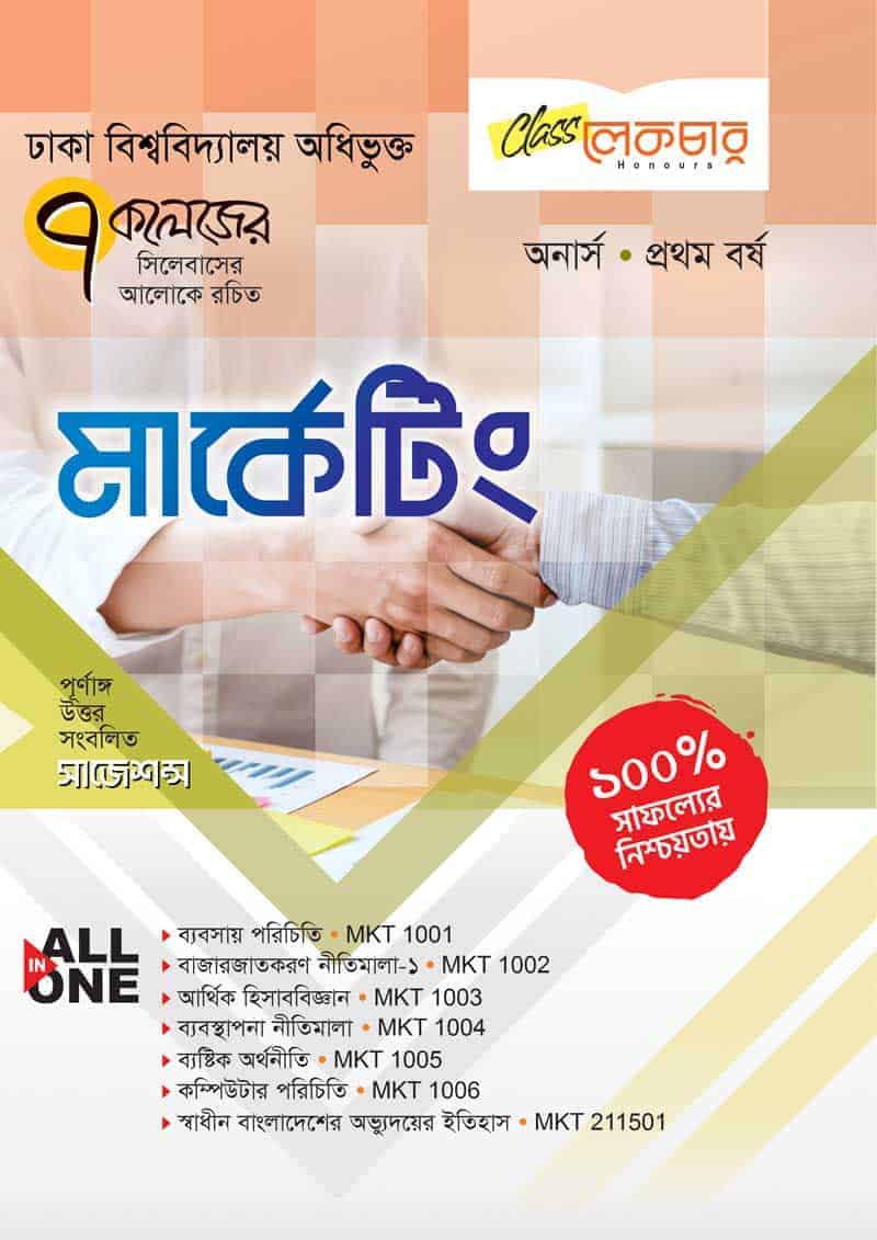 মার্কেটিং