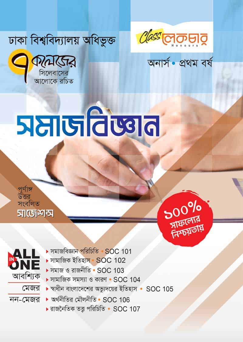 সমাজবিজ্ঞান