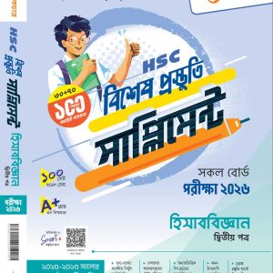 হিসাব বিজ্ঞান-(খন্ড-২)