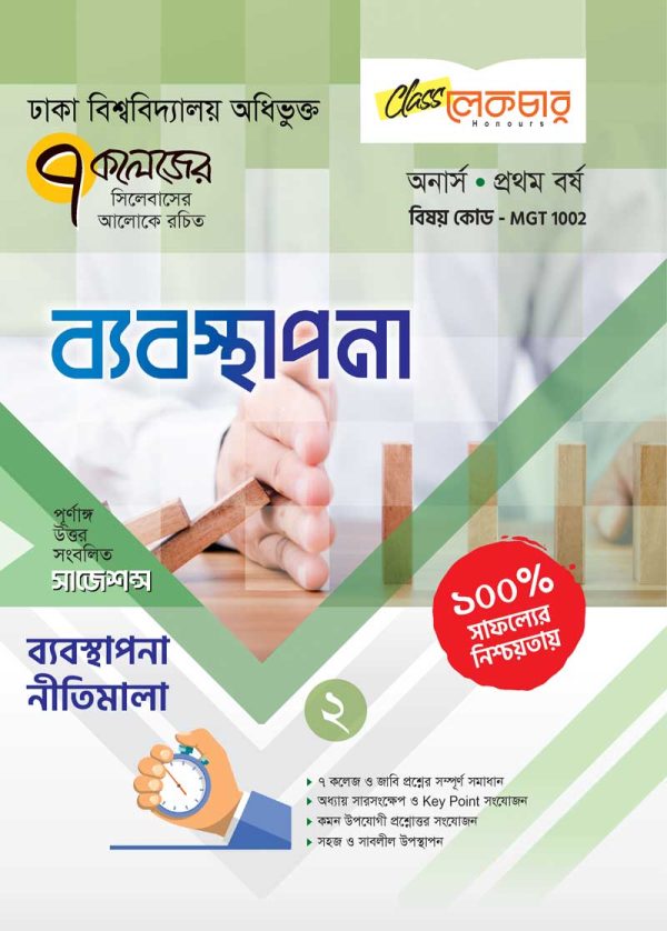 ব্যবস্থাপনা খন্ড (১-৭) - Image 2