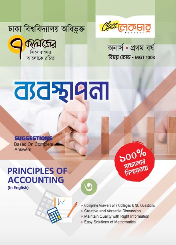 ব্যবস্থাপনা খন্ড (১-৭) - Image 3