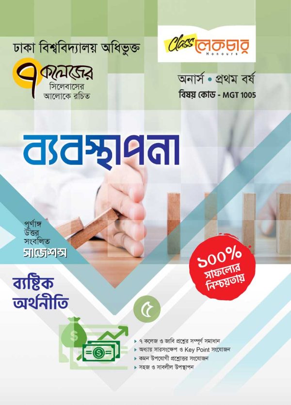 ব্যবস্থাপনা খন্ড (১-৭) - Image 5