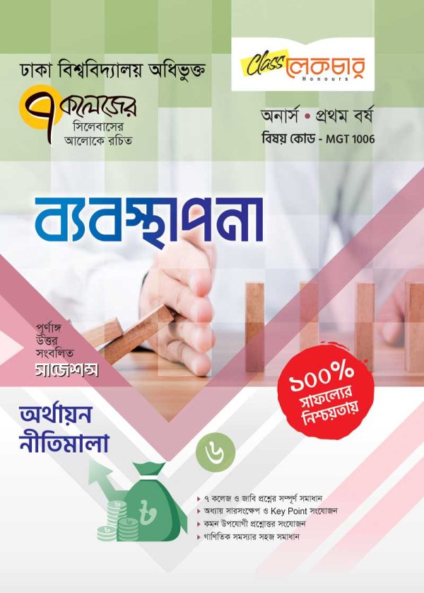 ব্যবস্থাপনা খন্ড (১-৭) - Image 6