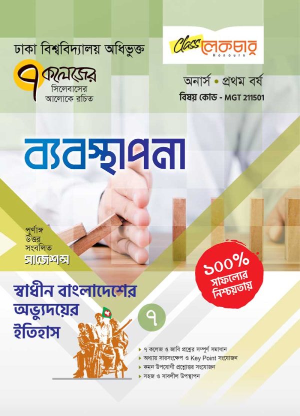 ব্যবস্থাপনা খন্ড (১-৭) - Image 7