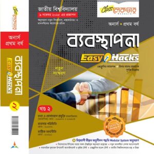 ব্যবস্থাপনা-(২-খন্ড)