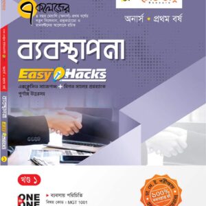 ব্যবস্থাপনা খন্ড (১-৭)