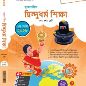 হিন্দুধর্ম শিক্ষা