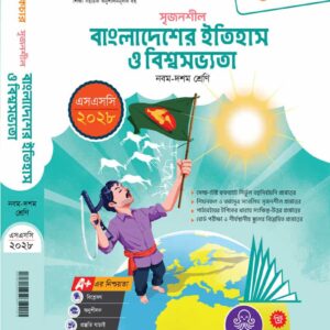 ইতিহাস ও সামাজিক বিজ্ঞান