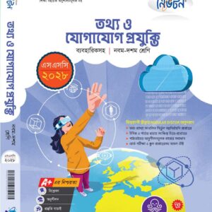 তথ্য ও যোগাযোগ প্রযুক্তি