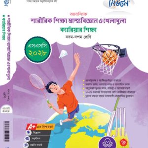 শারীরিক শিক্ষা স্বাস্থ্যবিজ্ঞান ও খেলাধুলা ক্যারিয়ার শিক্ষা