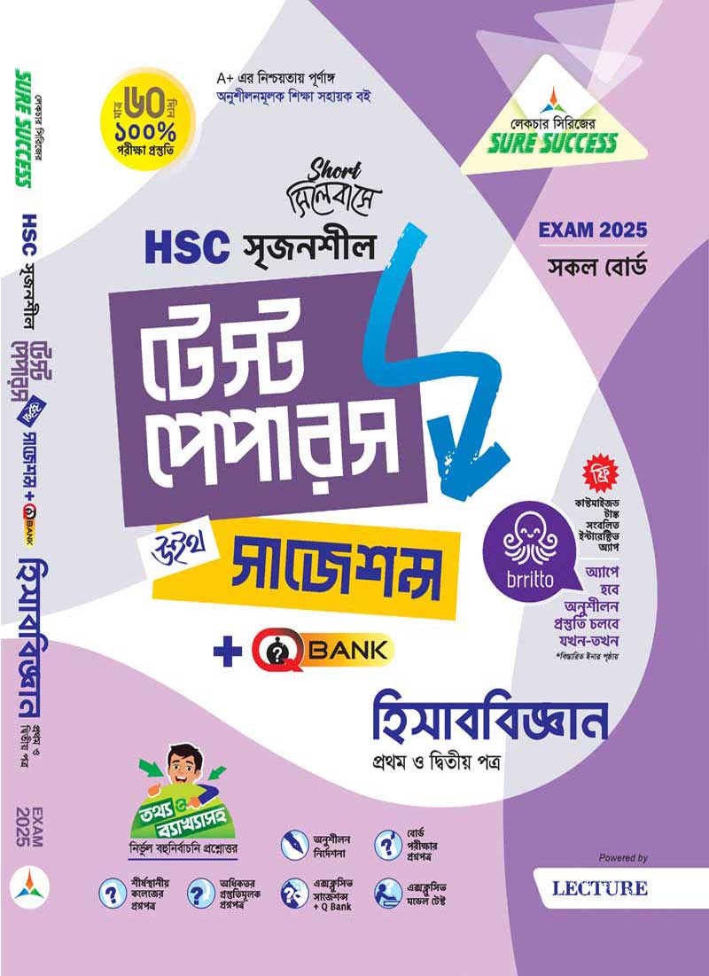 হিসাববিজ্ঞান