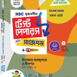 উৎপাদন ব্যবস্থাপনা ও বিপণন