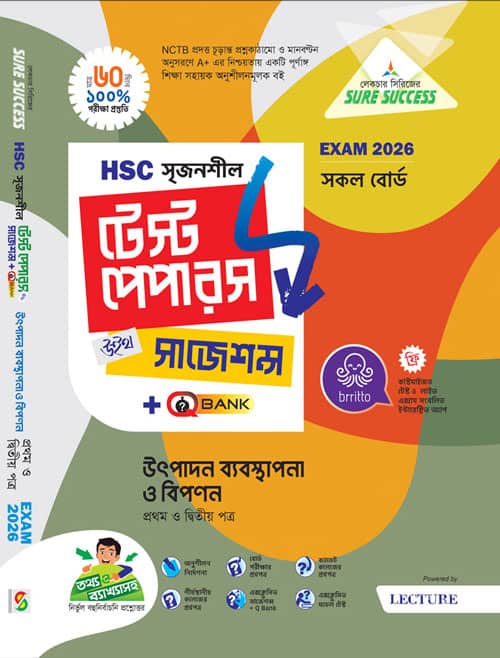 উৎপাদন ব্যবস্থাপনা ও বিপণন