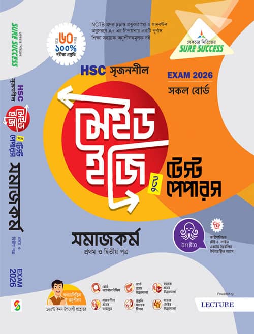 সমাজকর্ম - Image 2