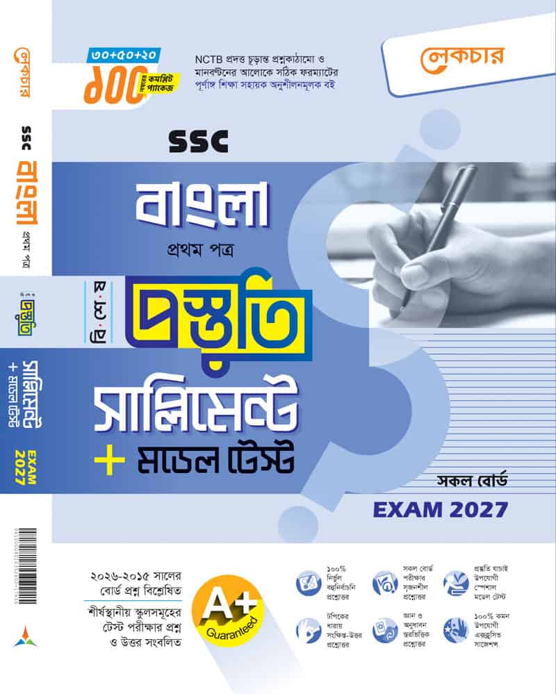 বাংলা-খন্ড-(১)