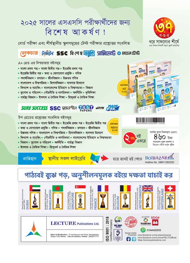 বাংলা-খন্ড-(১-২) - Image 4