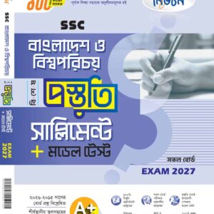 বাংলাদেশ ও বিশ্বপরিচয়