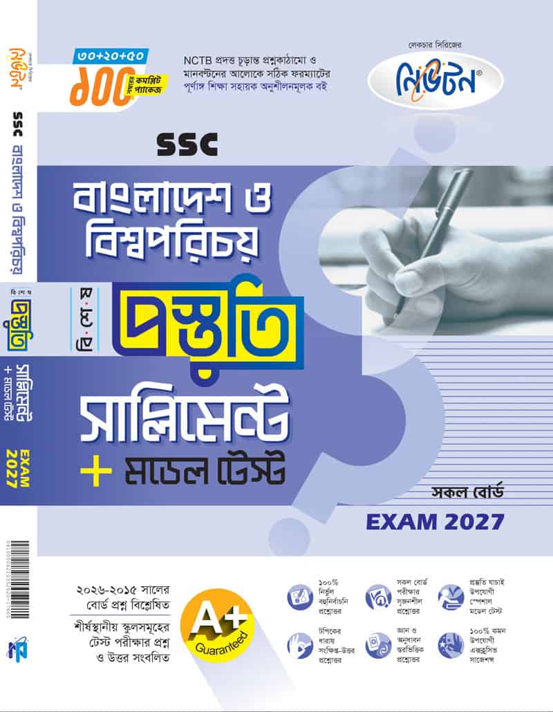 বাংলাদেশ ও বিশ্বপরিচয়