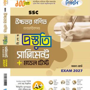 উচ্চতর গণিত- খন্ড (১-২)