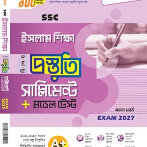 ইসলাম শিক্ষা