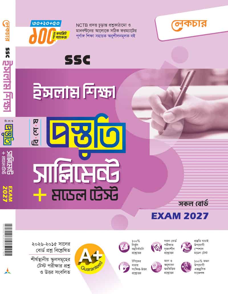 ইসলাম শিক্ষা