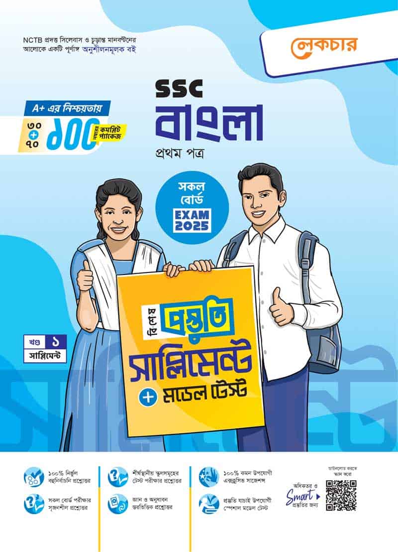 বাংলা-খন্ড-(১-২)