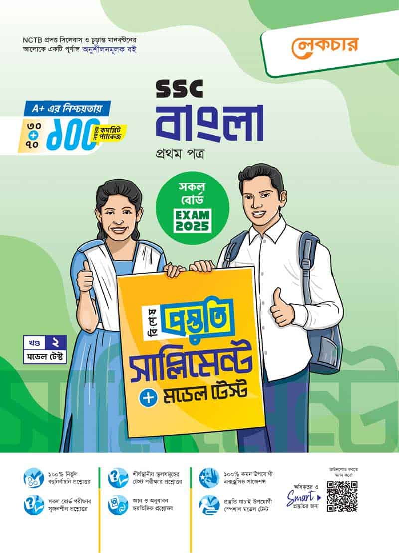 বাংলা-খন্ড-(১-২) - Image 3