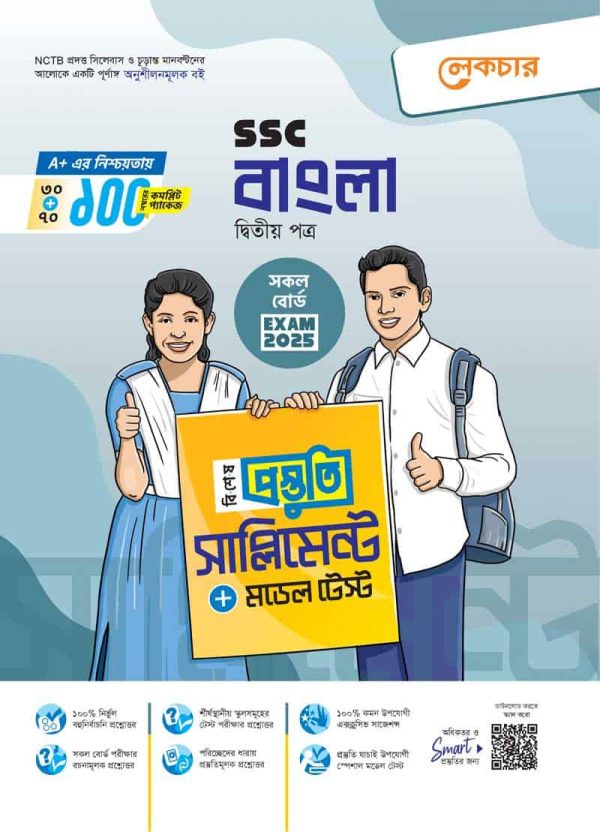 বাংলা- ২য়