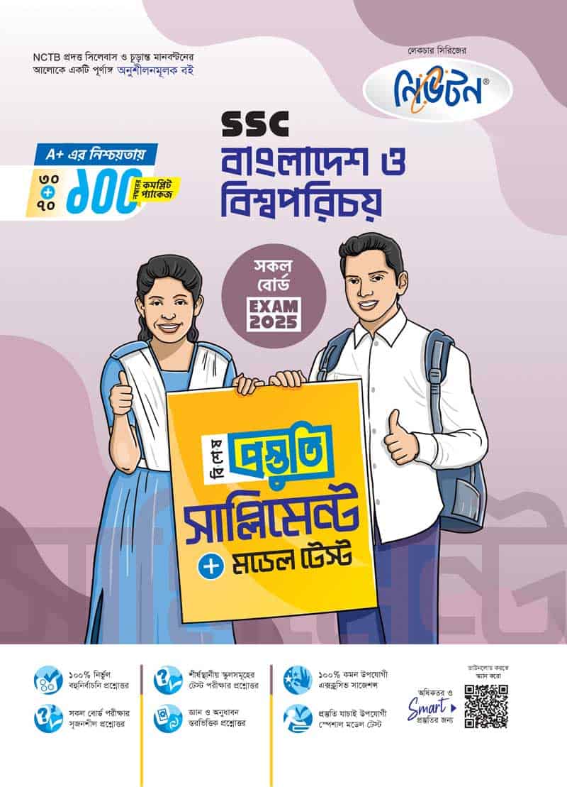 বাংলাদেশ ও বিশ্বপরিচয়