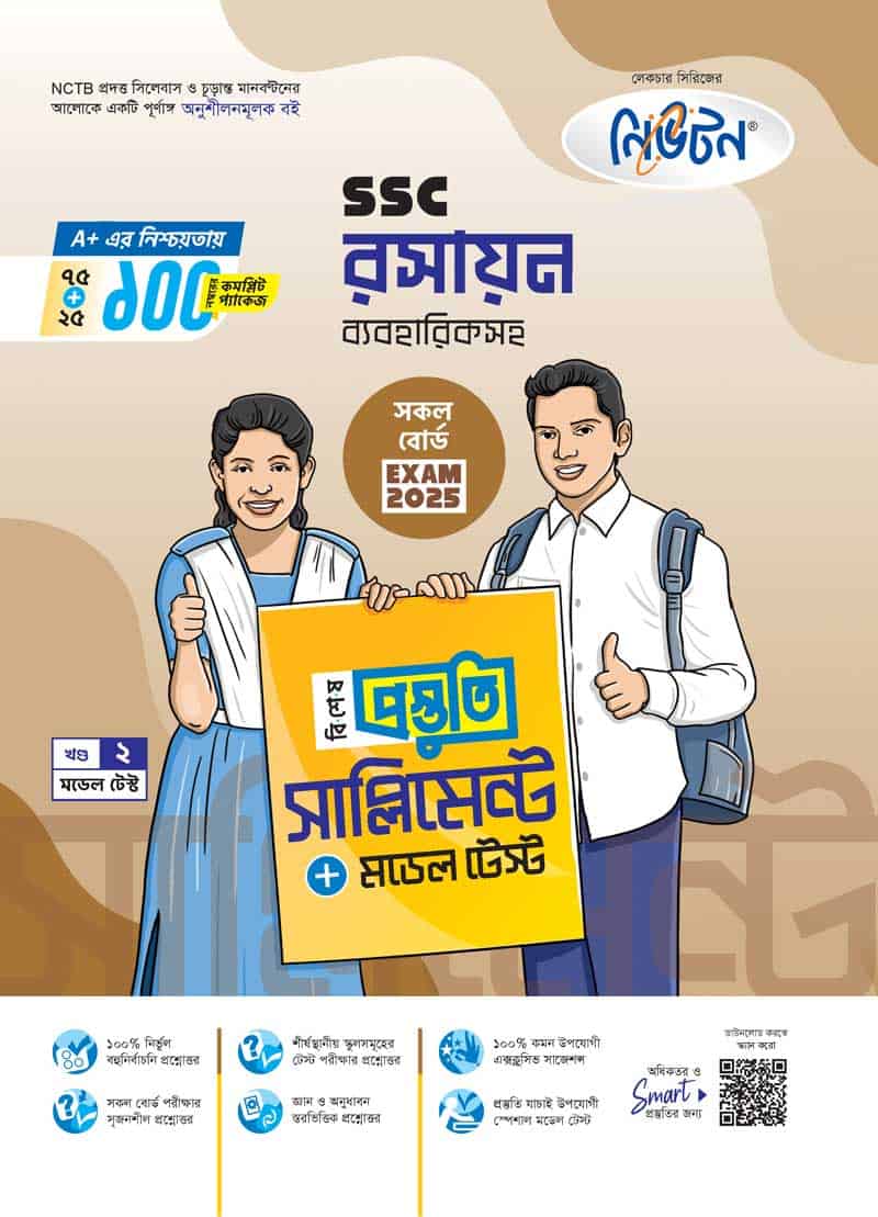 রসায়ন- খন্ড (১-২) - Image 3