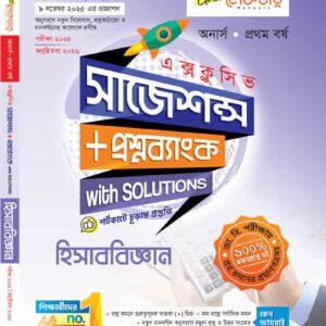 হিসাববিজ্ঞান