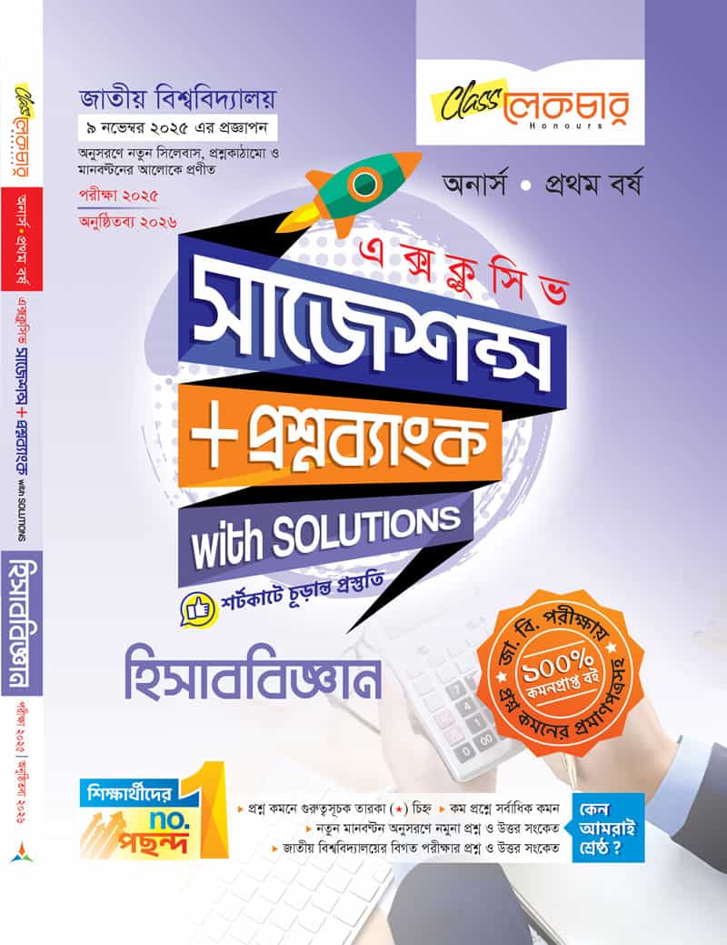 হিসাববিজ্ঞান
