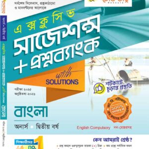 বাংলা সাজেশন্স