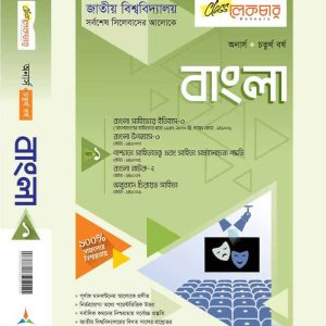 বাংলা-খন্ড-১