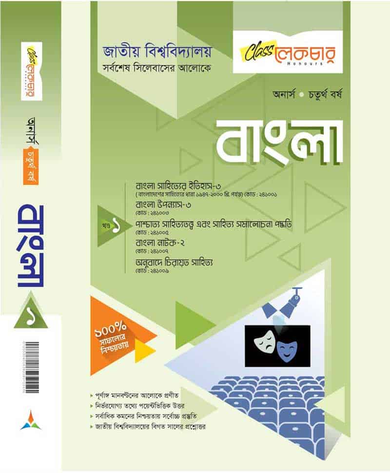 বাংলা-খন্ড-১