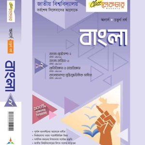 বাংলা-খন্ড-২