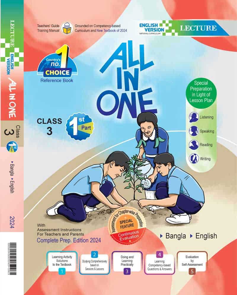 অল ইন ওয়ান