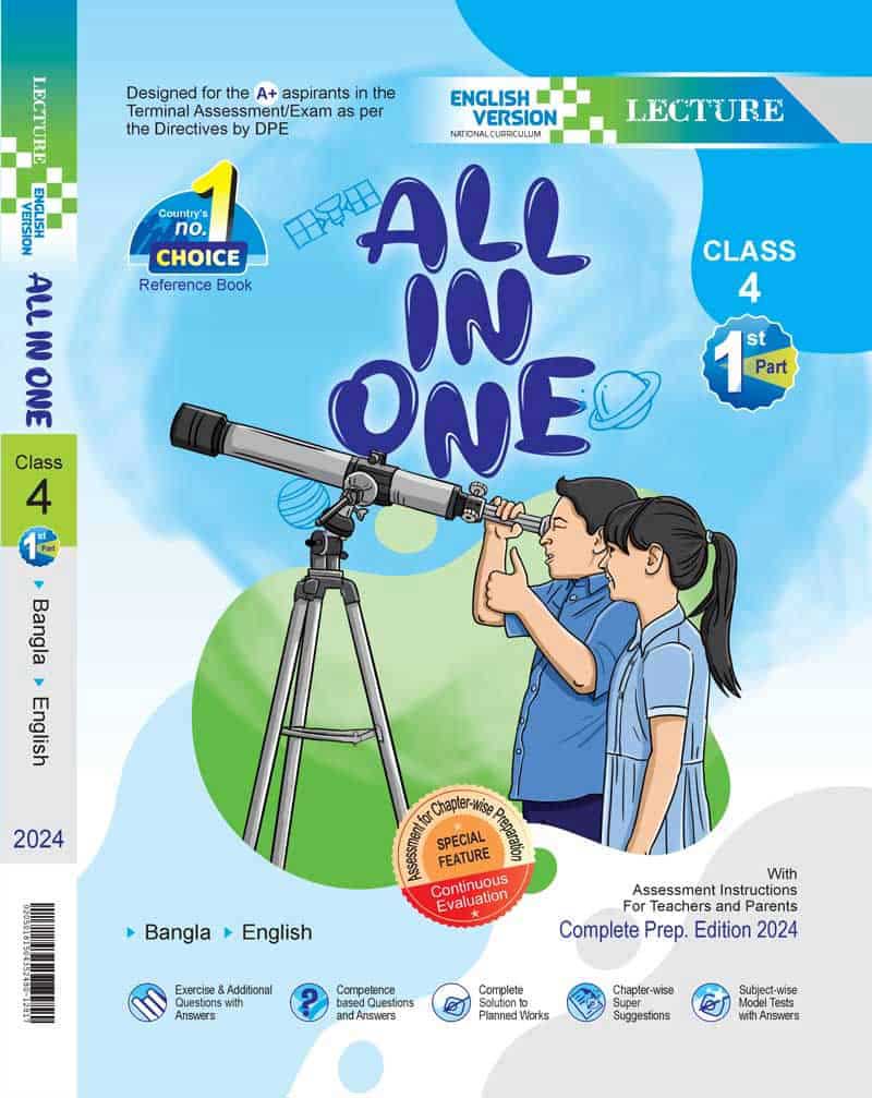 অল ইন ওয়ান