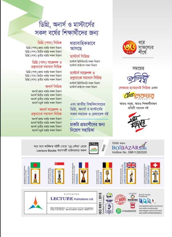 অর্থনীতি (খন্ড-১) - Image 2