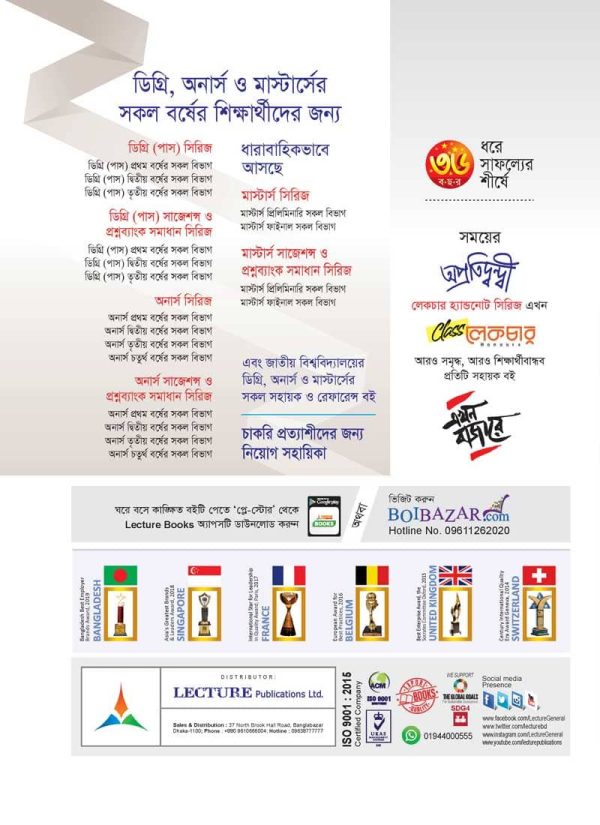 অর্থনীতি (খন্ড-২) - Image 2