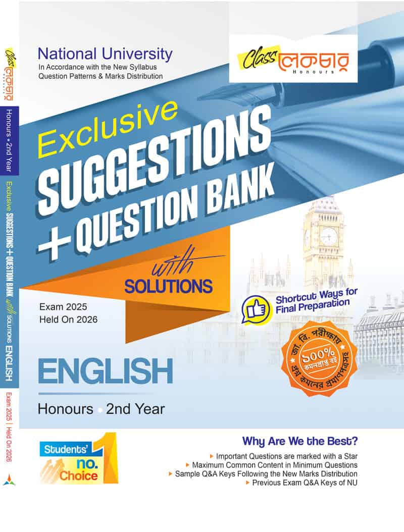 ইংলিশ সাজেশন্স