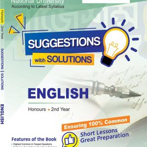 ইংলিশ সাজেশন্স