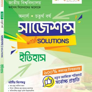 ইতিহাস সাজেশন্স